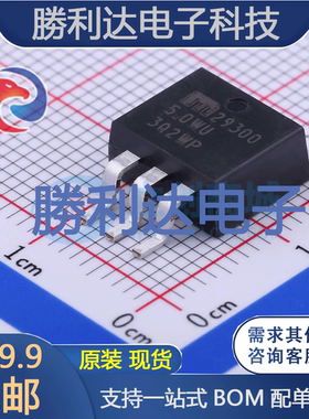 MIC29300-5.0WU封装TO-263线性稳压器(LDO)全新现货 量大价优