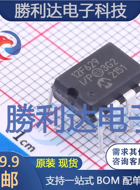PIC12F629-I/P封装DIP-8MICROCHIP(美国微芯)全新现货 量大价优