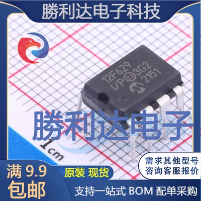 PIC12F629-I/P封装DIP-8MICROCHIP(美国微芯)全新现货 量大价优