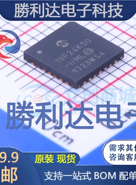 PIC18F24K50-I/ML封装QFN-28_6x6x065P处理器 全新现货