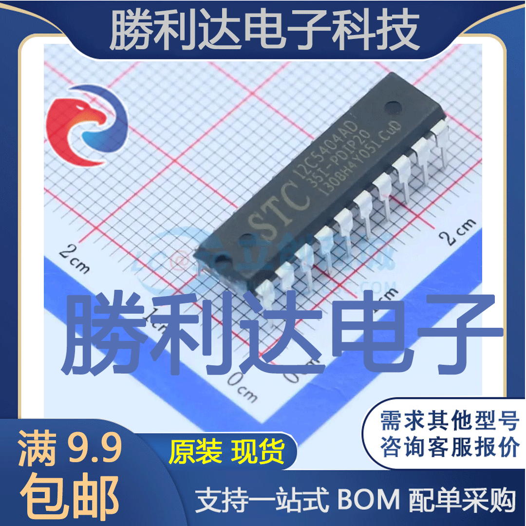 STC12C5404AD-35I-DIP20封装DIP-20单片机(MCU/MPU/SOC)全新现货