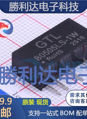 B0505LS-1W封装Through Hole电源模块全新现货 量大价优