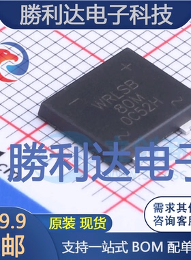 WRLSB80M封装LSB整流桥 全新现货 量大价优