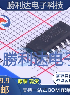 UT232AG-S16-R封装SOP-16RS232芯片 全新现货 量大价优