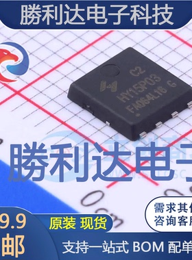 HY15P03C2封装PDFN5X6-8L场效应管(MOSFET)
