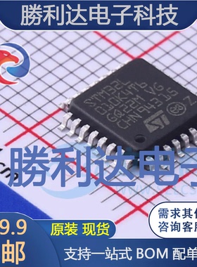STM32L010K4T6封装LQFP-32ST(意法半导体)全新现货 量大价优