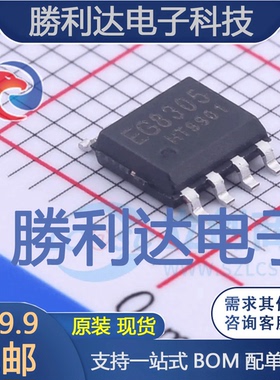 EG8305封装SOP-8_150mil音频功率放大器 全新现货 量大价优
