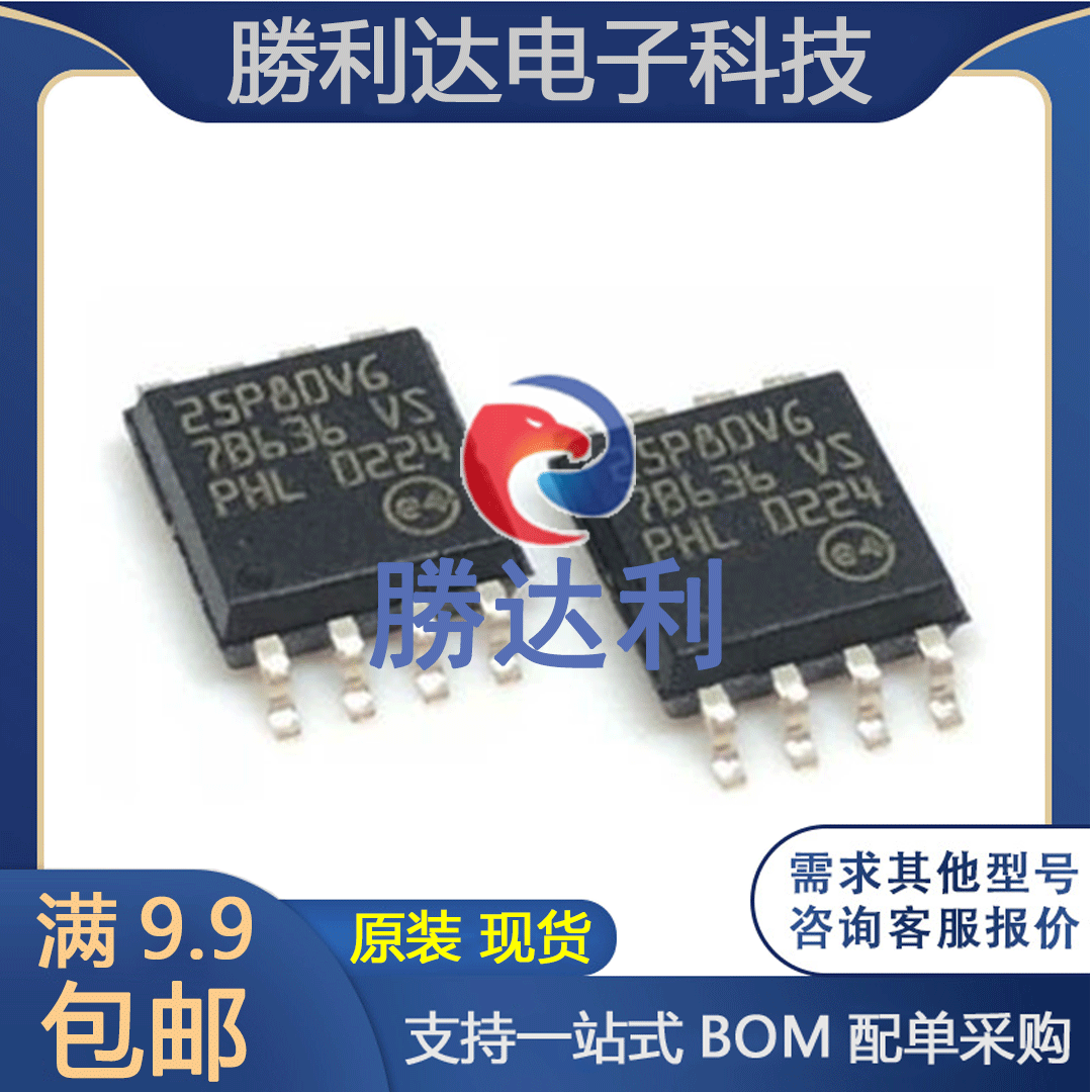 全新原装 M25P80-VMW6TG 贴片SOIC8 25P80VG SPI接口存储器ic芯片