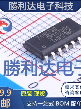 74HC73D,653封装SOIC-14_150mil触发器 全新现货 量大价优