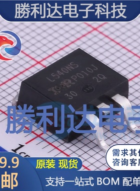 IRL540NSTRLPBF封装TO-252-3场效应管(MOSFET)全新现货 量大价优