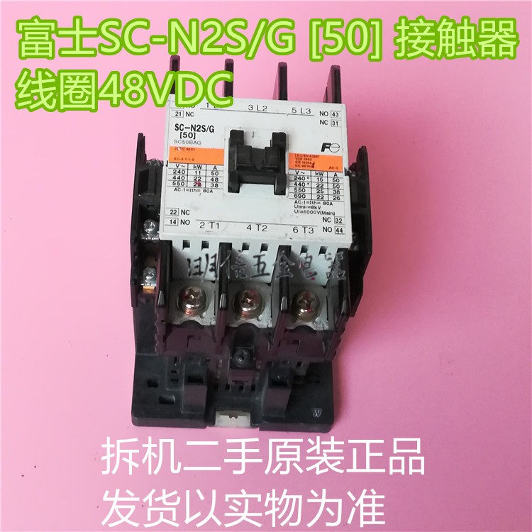 SC-N2S/G富士交流电磁接触器线圈48VDC拆机二手正品现货特价甩卖