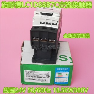 LC1D38B7C施耐德交流接触器线圈24VAC18.5KW380V正品现货特价甩卖
