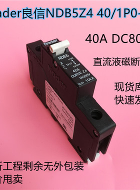 良信NDB5Z4 6/16/32/40/50 1P0-R 6A16A32A40A50ADC80V直流断路器