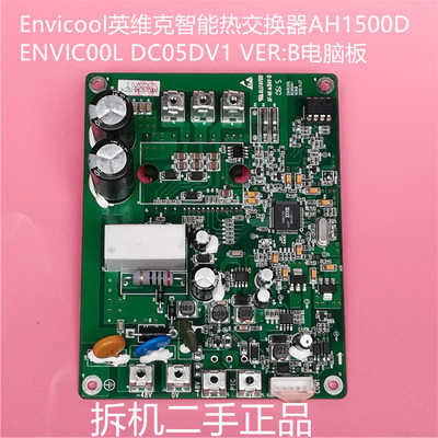 Envicool英维克智能热交换器AH1500D ENVIC00L DC05DV1 VER:B主板