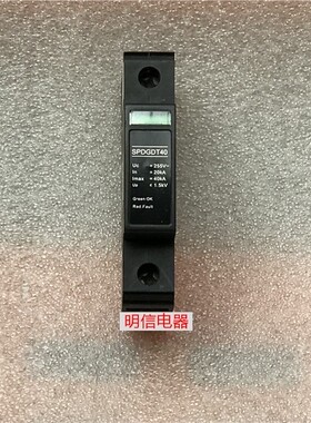SPDGDT40 255V~ 20KA防雷器 拆机二手正品现货 特价甩卖