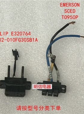 艾默生R48-2900U尾插头E320764 C0802-010FG30SB1A TO950P 现货