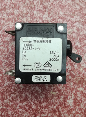 AIRPAX艾伯斯IEG66-35985-1-V 65VDC 50A油阻尼设备用液磁断路器
