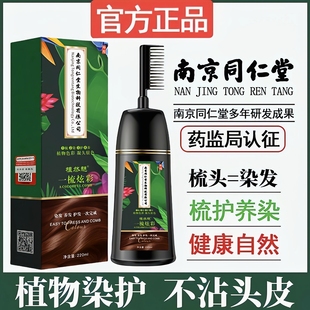 同仁堂染发剂纯植物中草药一梳黑遮盖白发黑色男女自己在家染发膏