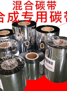 防水PP合成90标签纸70混合型80碳带110*300TSC立象斑马打印机碳带