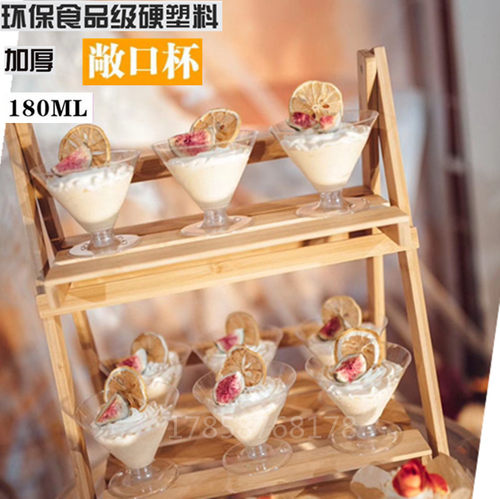 敞口杯一次性塑料杯布丁杯提拉米苏杯慕斯杯甜品杯高脚杯20只 - 封面