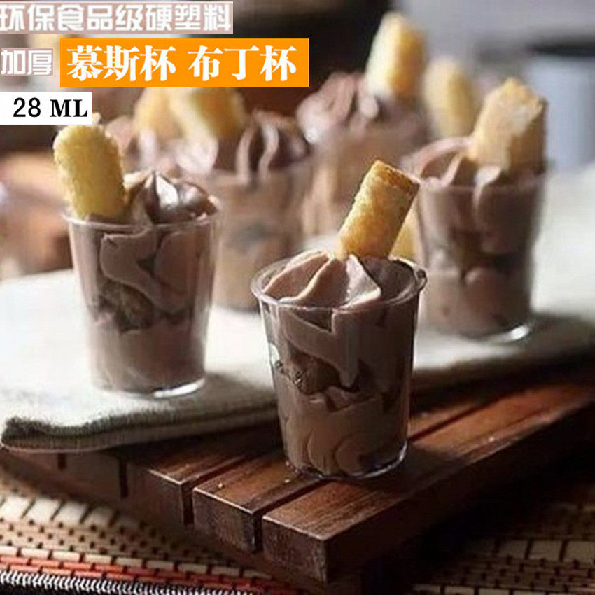 小试饮杯慕斯杯布丁杯提拉米苏甜品杯果冻杯硬塑料航空杯零卖|ruв категории посуда, одноразовые таблица поставок, пластиковый стаканчик - от Buy2taobao.com для оказания профессиональной услуги покупки агента Taobao
