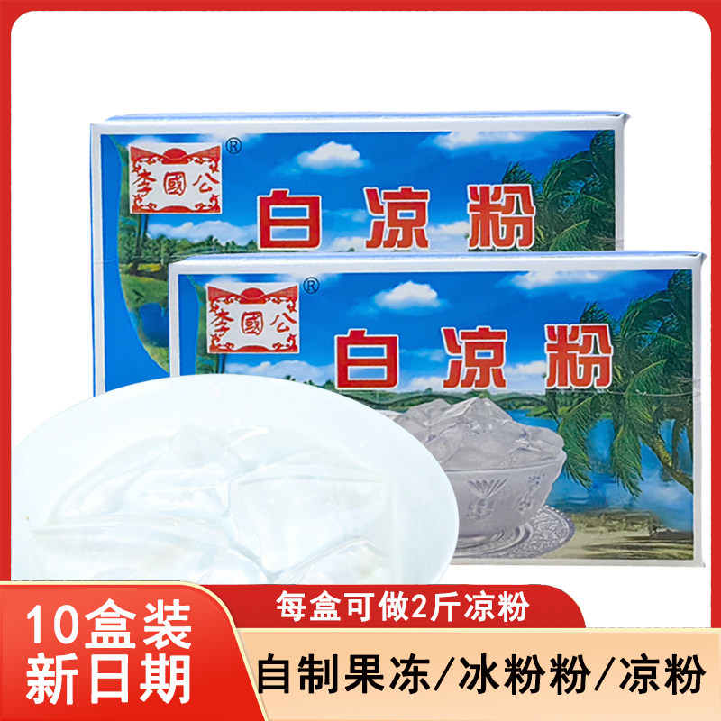 白凉粉粉40g*10盒李国公凉粉果冻粉可搭配烧仙草湖南特产冰粉原料