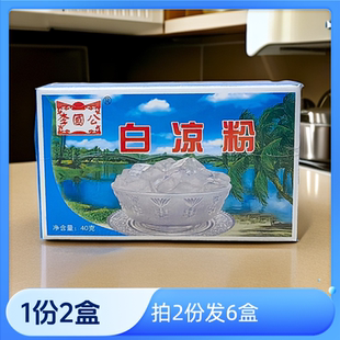 白凉粉粉40g*2盒李国公凉粉果冻粉可搭配烧仙草湖南特产冰粉原料