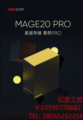 海康威视mage20  Pro家庭存储 果然Pro2倍大容量电子元器议价产品