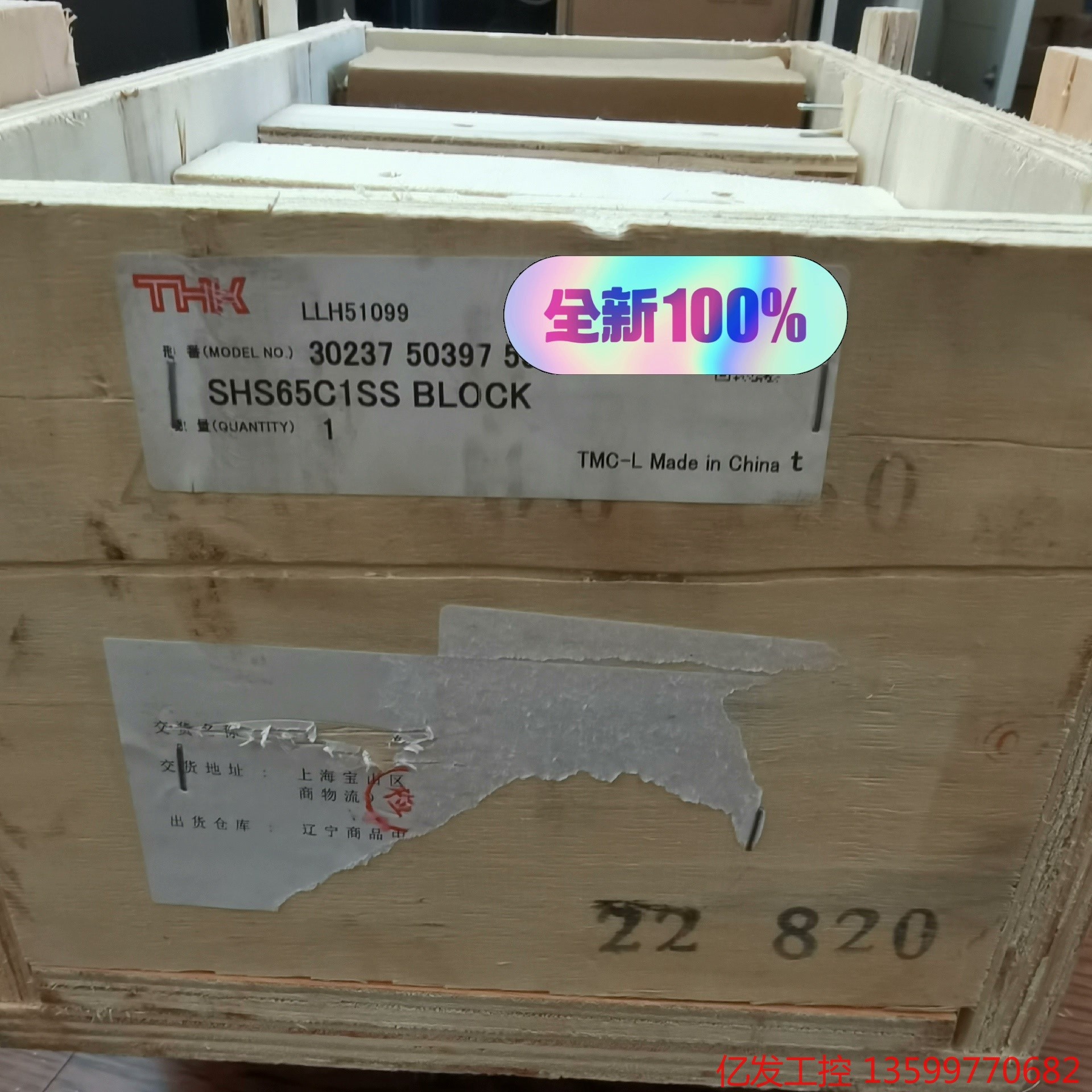 特价THK滑块SHS65C1SS 2个议价产品