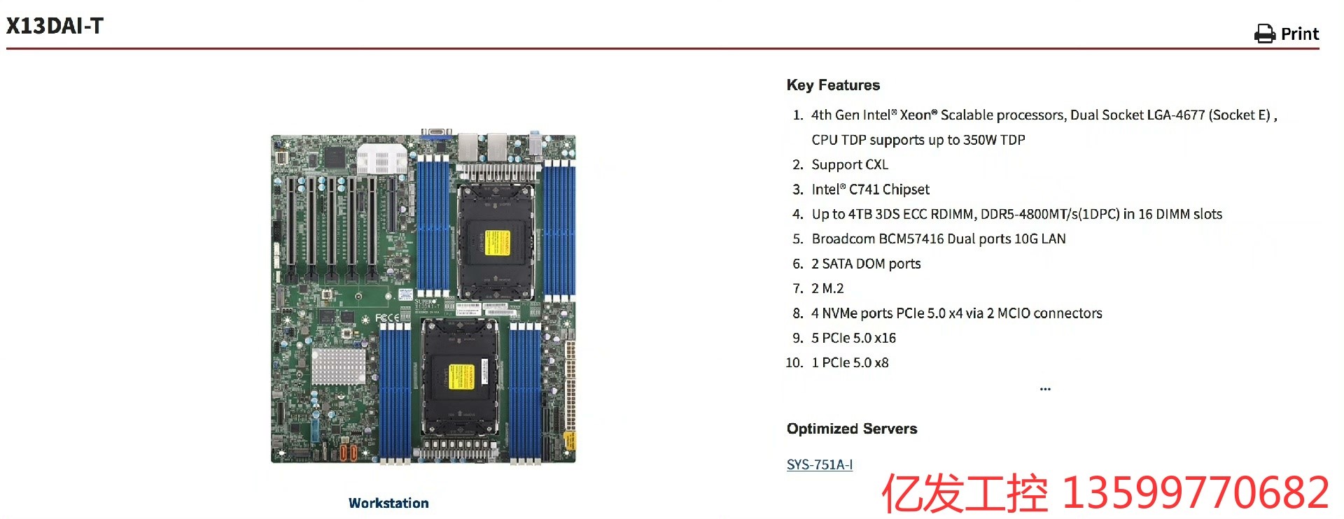超微X13DAI-T工作站主板LGA4677万兆C741芯片议电子元器议价产品