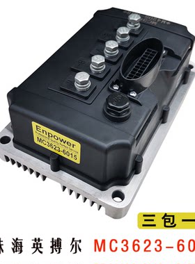 电动车英博尔控制器MC3623/3624/3625/3527/3528/3336/2509/1568