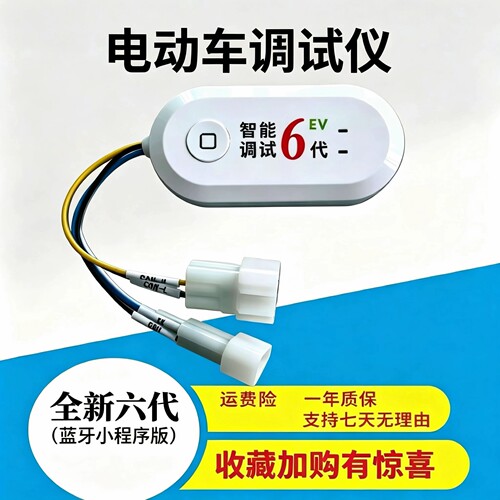 电动四轮车交流控制器调试仪蓝牙版解码器