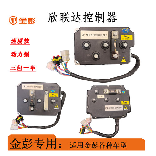 金彭狮子座金牛座V8D70S70D90电动汽车控制器60/72伏原装控制器