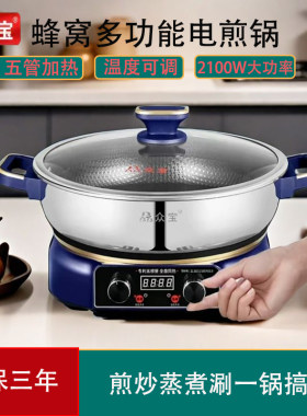 电煎锅众宝多功能蜂窝不粘电饼铛