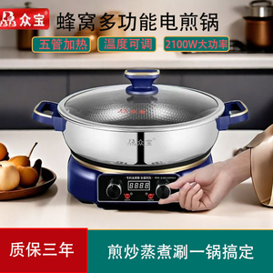 电煎锅众宝多功能蜂窝不粘电饼铛