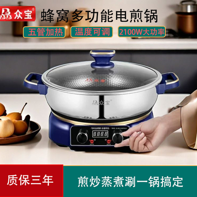 电煎锅众宝多功能蜂窝不粘电饼铛