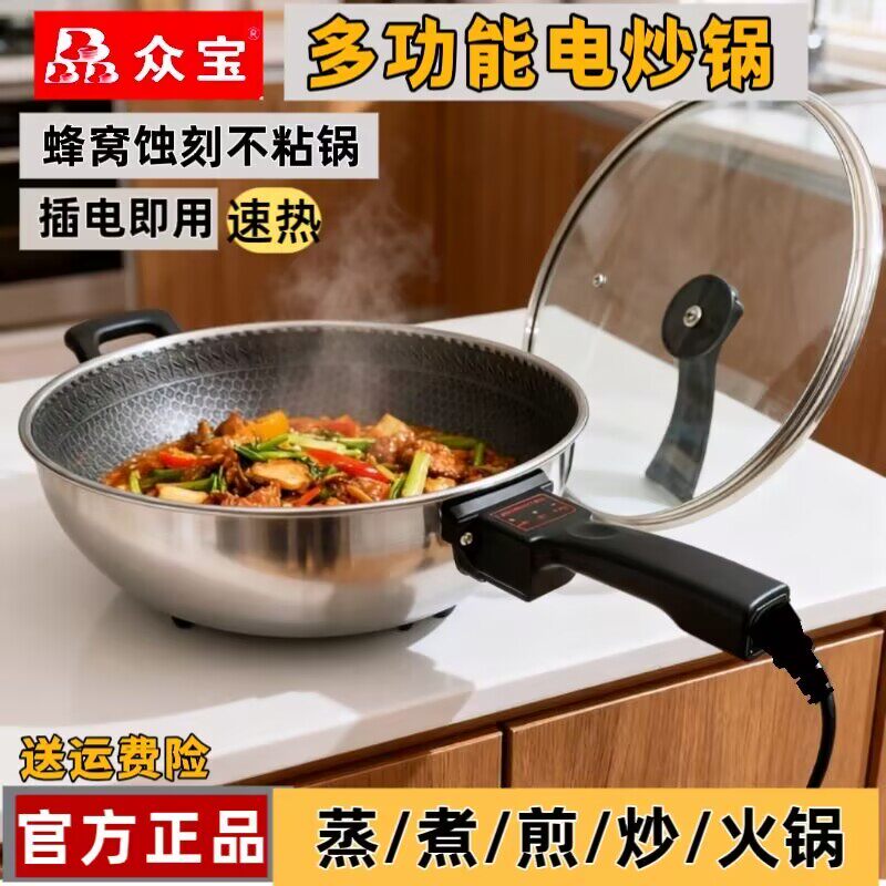 众宝多功能电炒锅家用一体不粘锅蜂窝蚀刻电热锅蒸煮插电2025新款