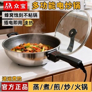 众宝多功能电炒锅家用一体不粘锅蜂窝蚀刻电热锅蒸煮插电2026新款