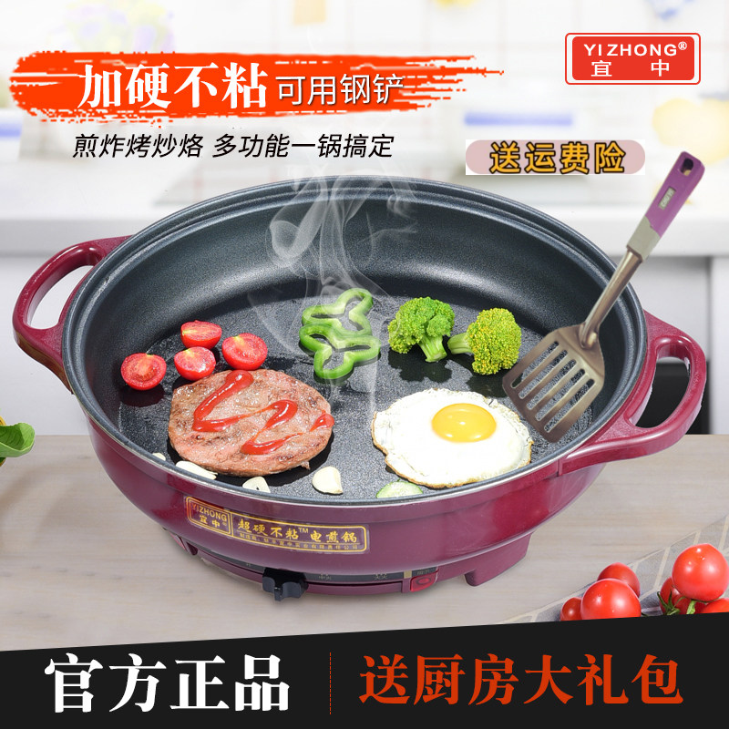 宜中电煎锅多功能家用烙饼锅电饼铛不粘锅电平底锅单面加深水煎包
