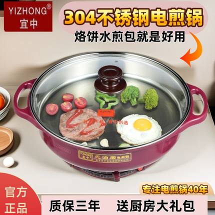 宜中电煎锅304不锈钢无涂层电饼铛多功能家用烙饼单面深电平底锅