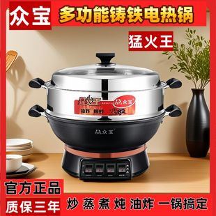 众宝多功能电热锅精铸铁电炒锅猛火王防干烧可油炸爆炒无涂层蒸煮