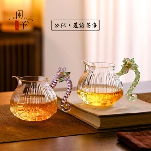 闲予公杯紫把花公杯高颜值家用耐热高硼硅分茶器加厚手工茶海茶具