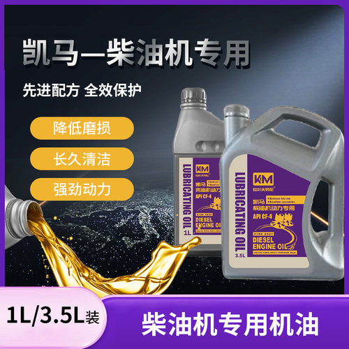 凯马柴油机专用机油CF-4全合成