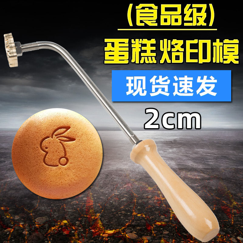 2CM古早芝士蛋糕烙印模具铜锣烧