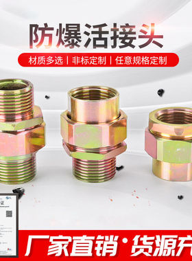 BHJ防爆活接头3/4内外螺纹碳钢镀锌内丝接头M20NPT25外螺纹走量