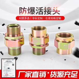 BHJ防爆活接头3/4内外螺纹碳钢镀锌内丝接头M20NPT25外螺纹走量