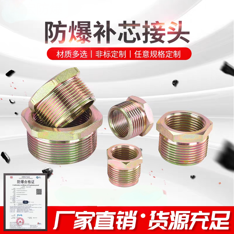 防爆补芯变径接头碳素钢防爆补心接头6分变4分五彩镀锌1寸转DN20