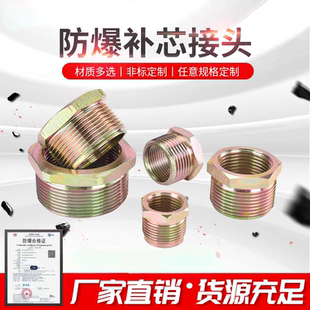 防爆补芯变径接头碳素钢防爆补心接头6分变4分五彩镀锌1寸转DN20