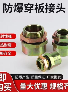 防爆穿板桥架接头G3/4电缆桥架带锁母6分DN20穿孔1寸锁紧头碳钢