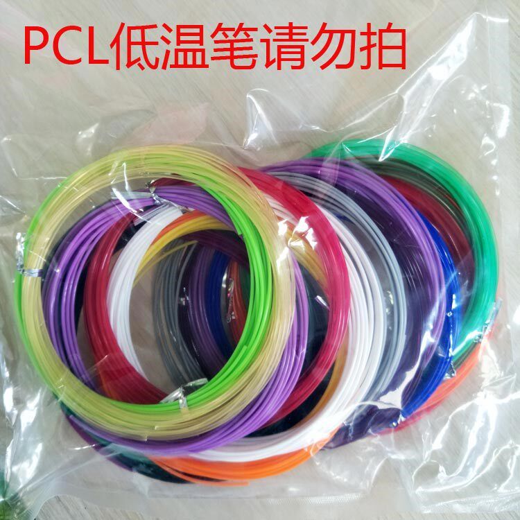 3D打印笔材料高温PLA耗材1.75mm环保20色儿童3d绘画立体涂鸦笔线